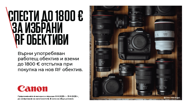 Вземете избрани обективи Canon с до 1800 € Trade-In отстъпка при връщане на употребяван обектив 